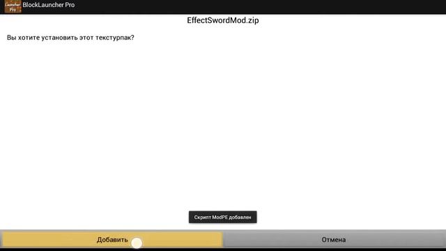 Как устанавливать моды на майнкрафте 0.14.0
