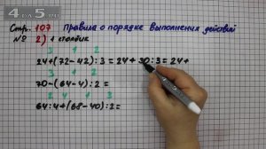 Страница 107 Задание 2 Столбик 1 (Порядок выполнения действий) – Математика 3 кл. Моро – Часть 2
