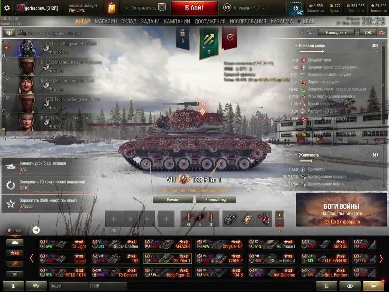 6.Мир танков смотреть онлайн