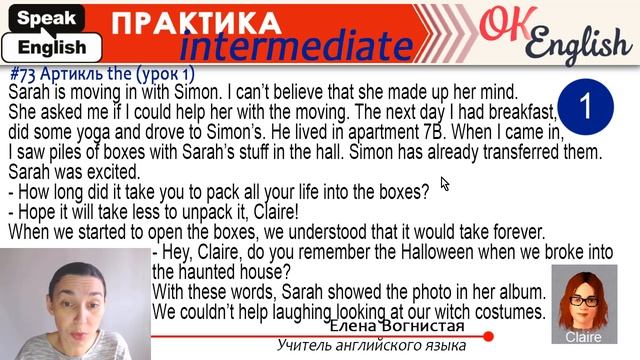 Практика 73 Артикль THE с уникальными явлениями | Английский язык и английская грамматика смотреть онлайн