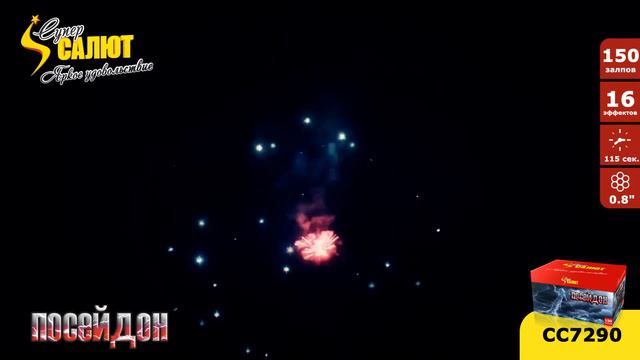 сс7290 Посейдон смотреть онлайн