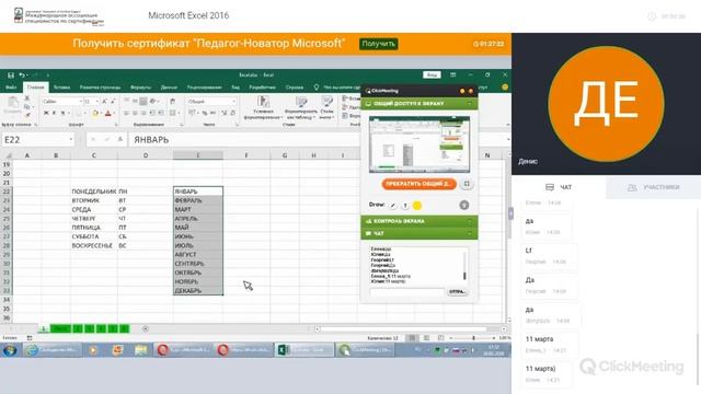 Вебинар по Microsoft Excel 2016 (16.01.2019) Преподаватель: Андреев Денис смотреть онлайн
