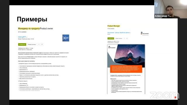 Карьерная стратегия для продакта. Спикер — Александр Токмаков, Product Manager в Везёт смотреть онлайн