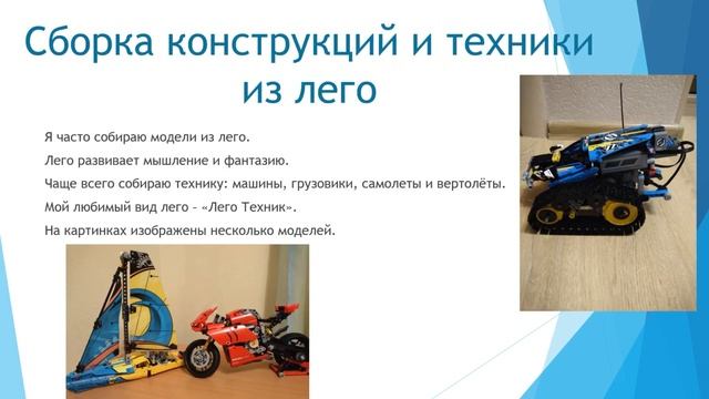 Мои хобби и увлечения. смотреть онлайн