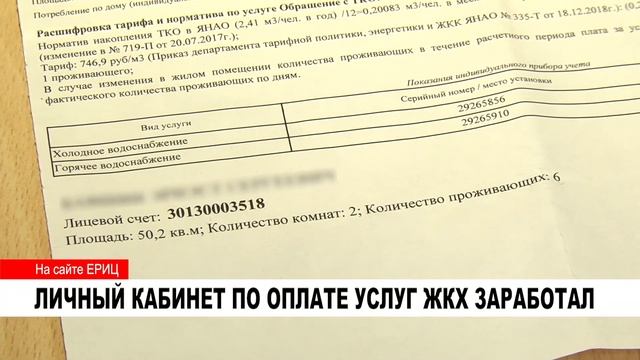 «ЛИЧНЫЙ КАБИНЕТ» ПО ОПЛАТЕ УСЛУГ ЖКХ ЗАРАБОТАЛ смотреть онлайн