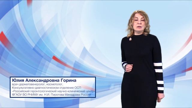 Сохранение красоты и молодости