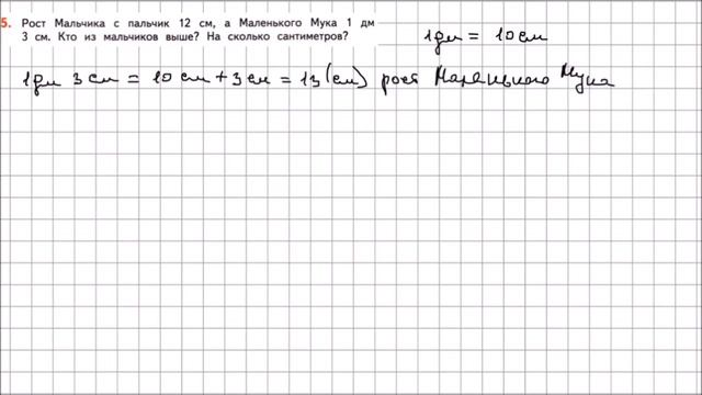 Математика 2 класс Дорофеев, Миракова Часть 2 стр 29 УПР 5 смотреть онлайн