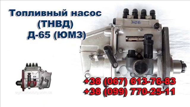 Топливный насос ТНВД ЯМЗ-238 80.1111005-30 смотреть онлайн