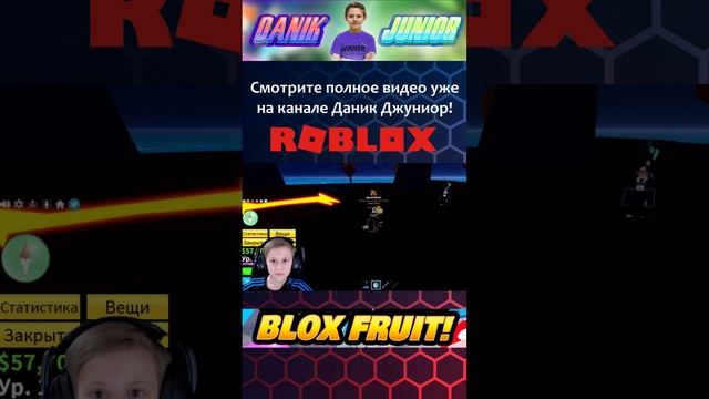 БЛОКС ФРУТС и рейд на ЛЁД V2 - ROBLOX Анонс #Shorts смотреть онлайн