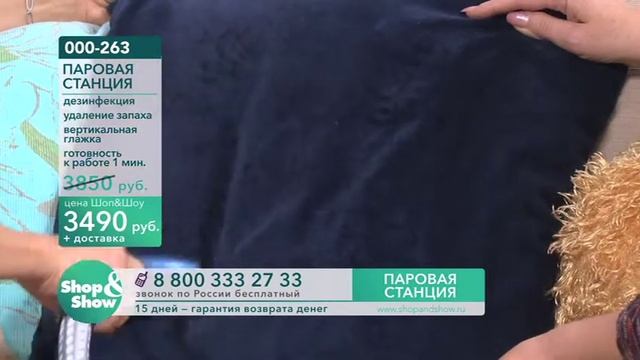 Отпариватель смотреть онлайн