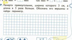 1. Повторение и закрепление изученного по математике 2 класс