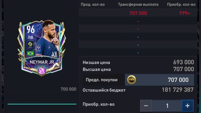 мы все карточки Неймар в фифе 23. смотреть онлайн