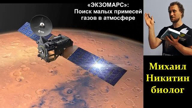 ? Никитин М. Где появилась жизнь на Земле и где искать её на Марсе? Video ReMastered. смотреть онлайн