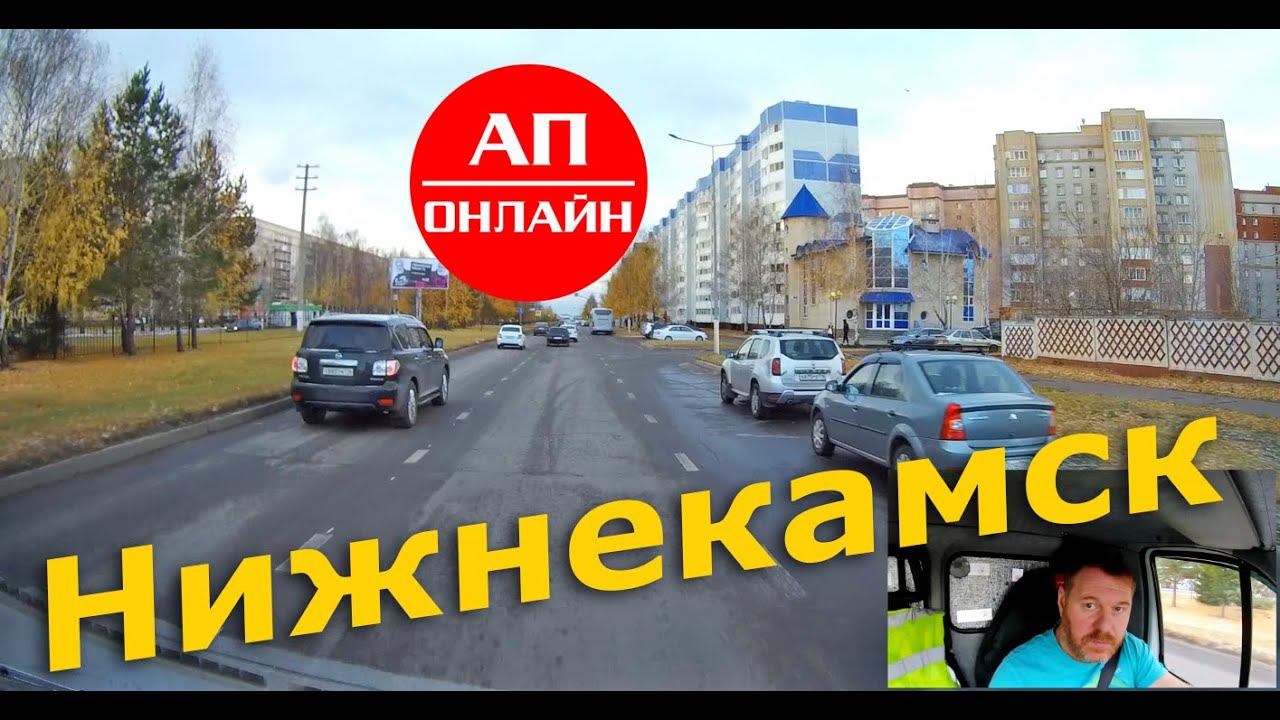 Нижнекамск // Проезд по городу смотреть онлайн