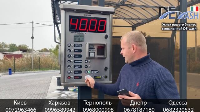 Мойка самообслуживания система PayPASS как реализована на мойках ???мийка самообслуговування смотреть онлайн