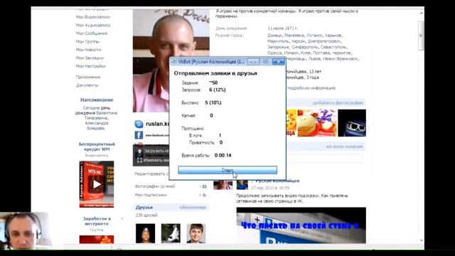 УРОК № 4 СОЦИАЛЬНАЯ СЕТЬ “В контакте“ КАК ПРИГЛАСИТ МНОГО ДРУЗЕЙ ПРИ ПОМОЩИ ПРОГРАММЫ смотреть онлайн