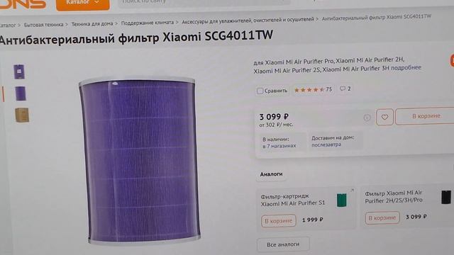 Xiaomi Антибактериальный фильтр .