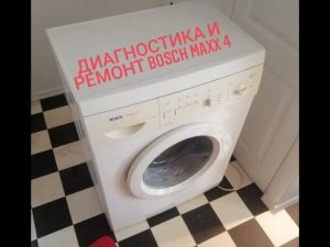 устройство стиральной машины Bosch Maxx4, замена клапана, манжеты, щеток
