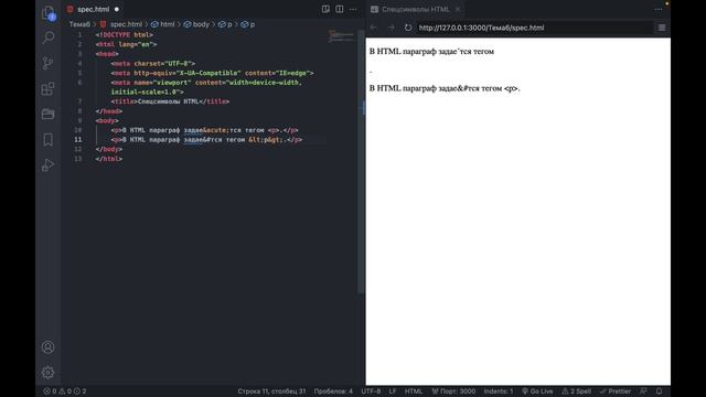 Тема 1.6 Спецсимволы на веб-странице смотреть онлайн