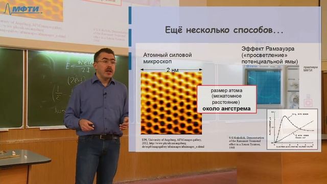 Лекция №6 по курсу "Квантовая физика" (Глазков В.Н.) смотреть онлайн