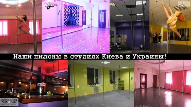 Производитель пилонов Profi-Pole смотреть онлайн