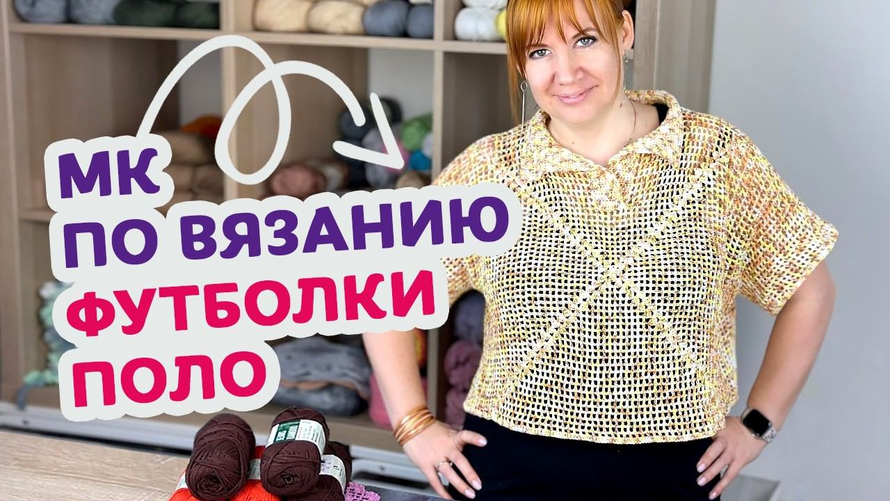 Красивая футболка сеточкой. МК по вязанию крючком для новичков.