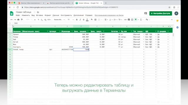Обмен между Эвотор и Google Таблицами. Редактор товаров Эвотор. смотреть онлайн