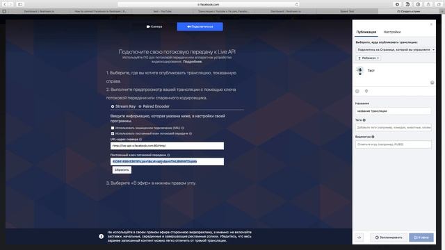 Как захватить стрим с Youtube и рестранслировать через Restream в другие социальные сети