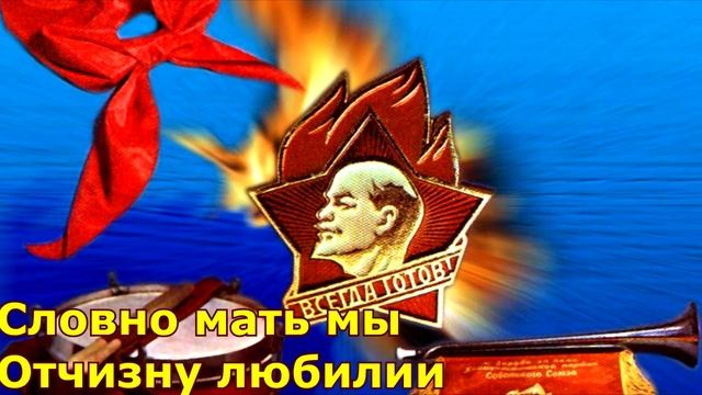С Днём пионерии. 19 мая день пионерии.Поздравление с днём пионеров.