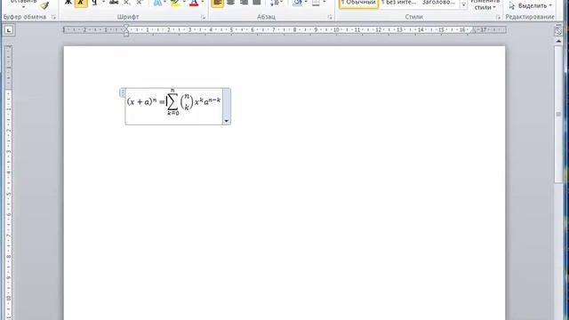 Как написать формулу в Ворде смотреть онлайн