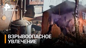 Взрывы в домах из-за самогонных аппаратов участились в России / РЕН Новости