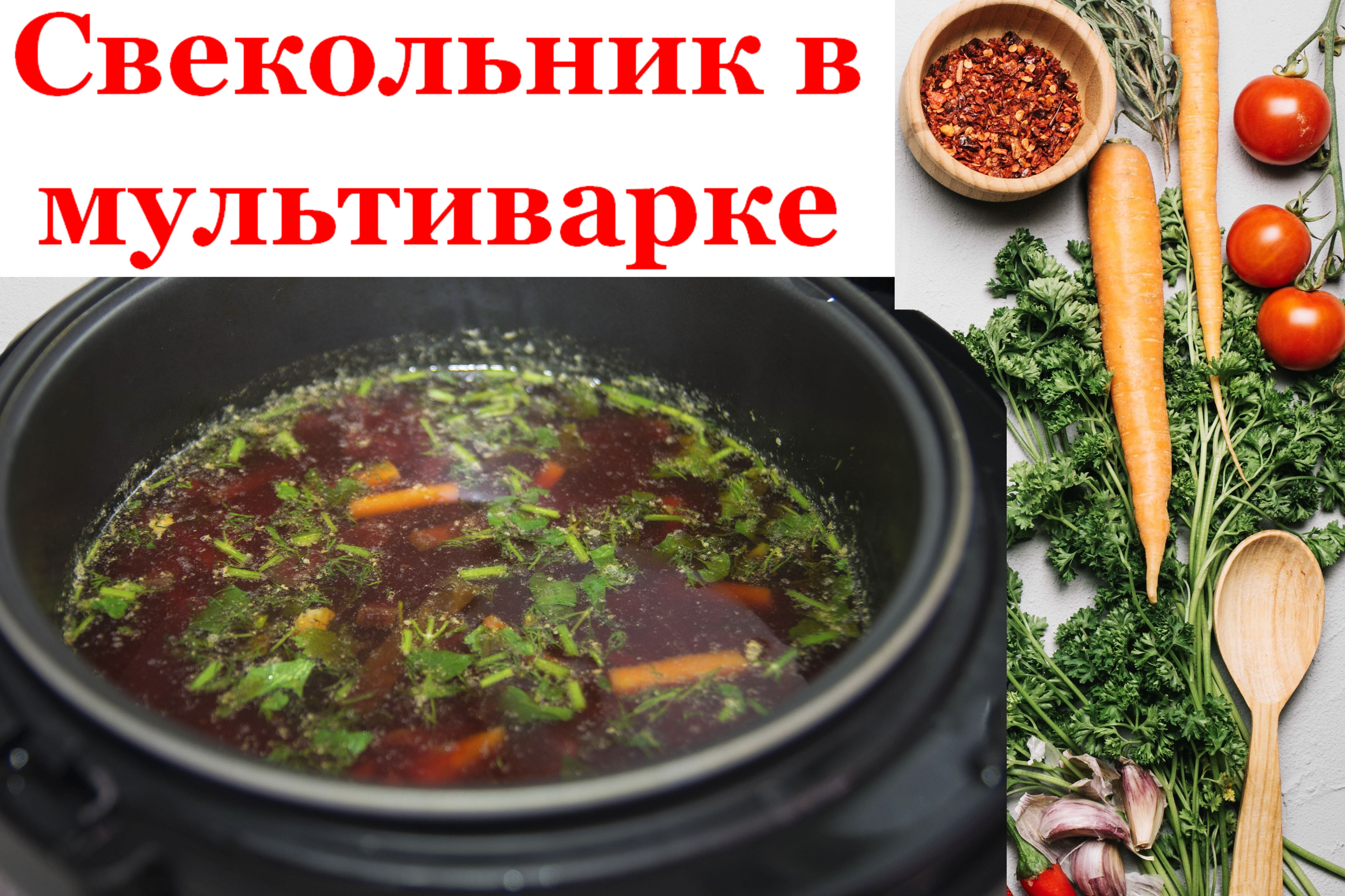 Вам будет вкусно!