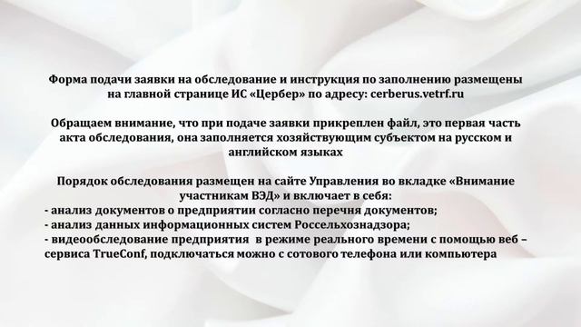 Порядок проведения обследований предприятий на соответствие требованиям страны импортера смотреть онлайн