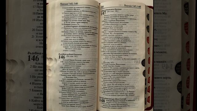 Псалм 145 смотреть онлайн