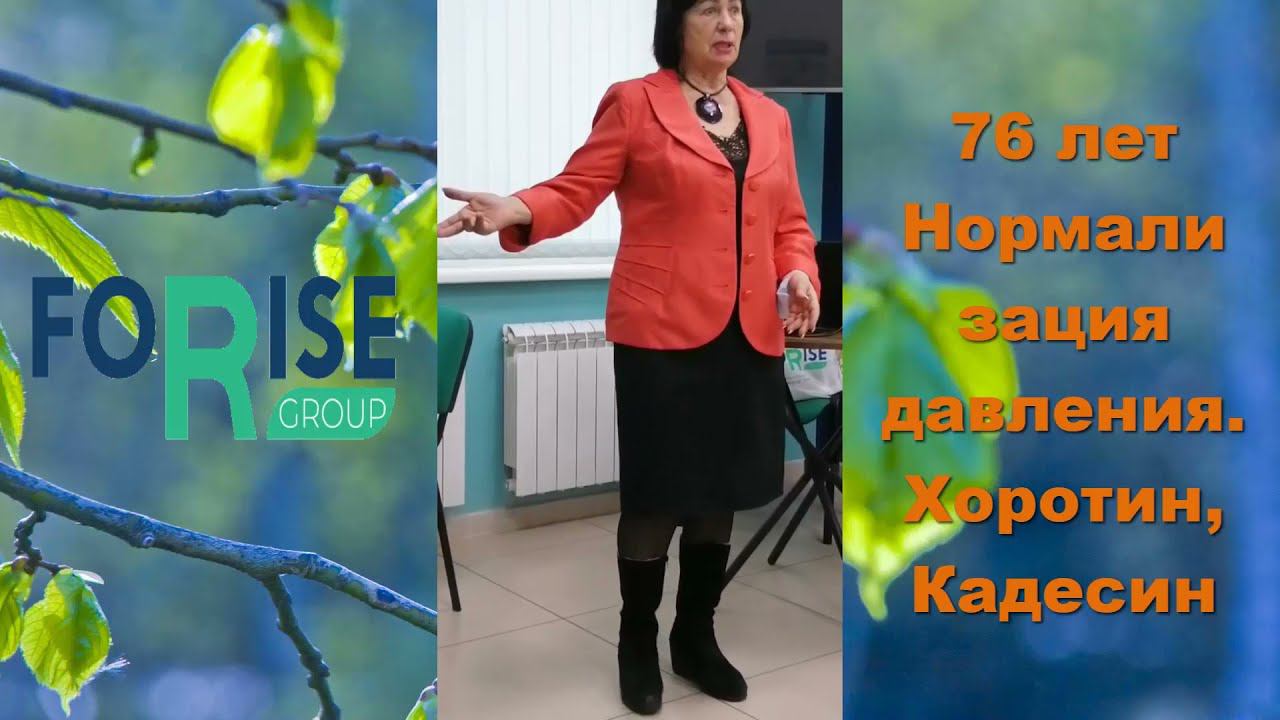 FORISE GROUP. Результаты применения продукции компании. (ч.3) смотреть онлайн