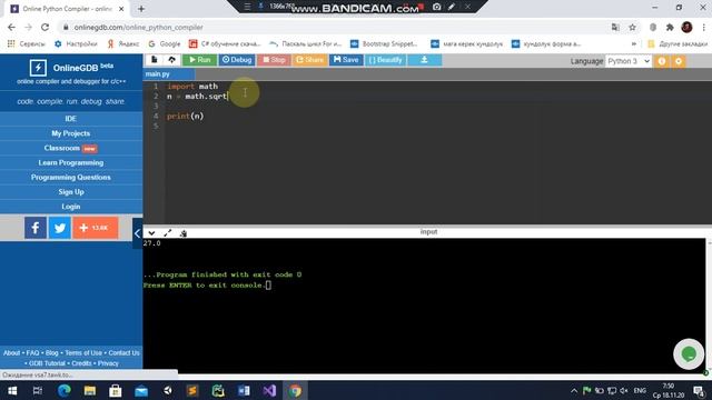 Python математические функции смотреть онлайн