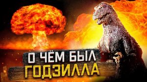 Годзилла (1954) - обзор первого фильма о гигантском монстре | пересказ фильма