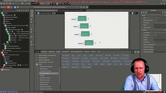 Автоматизация Болид.К45 М3000-Т Инсат Шаблон опроса С2000-ПП Masterscada4d ч.3 смотреть онлайн