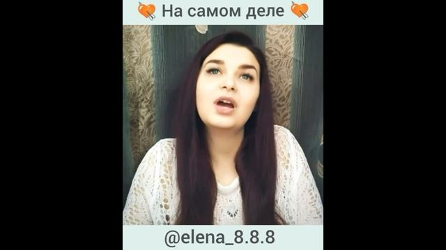 На самом деле I Автор elena_8.8.8 смотреть онлайн