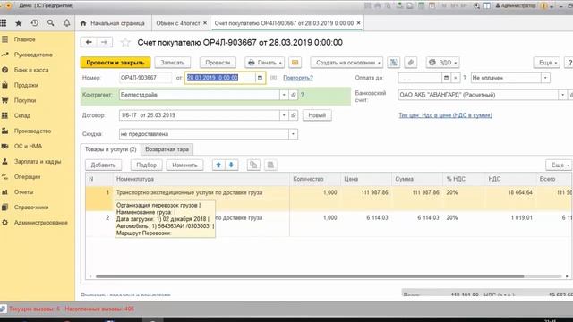 Обмен данными 4logist и 1С смотреть онлайн