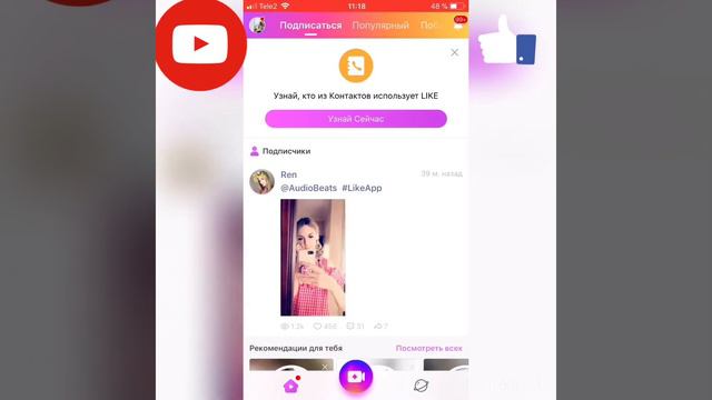 Накрутка подписчиков и лайки в приложении LIKE смотреть онлайн
