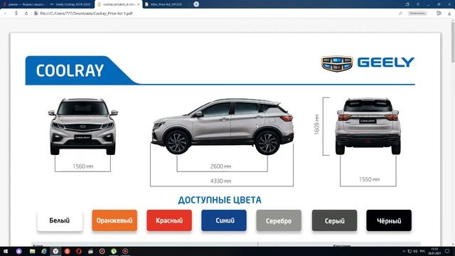 GEELY/Джили.все модели и цены с прайс листами.официальный сайт Джили в России 2021 год