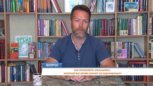 Ответ психолога. Как остановить начальника, который кричит на подчиненных?