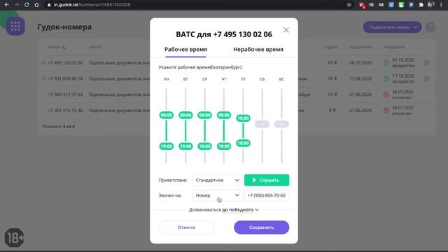 Как настроить виртуальную АТС за 30 секунд? смотреть онлайн
