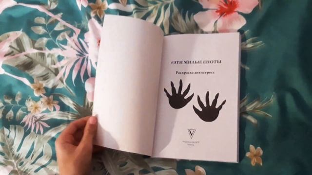 Мой заказ из читай города/обзор на раскраски 