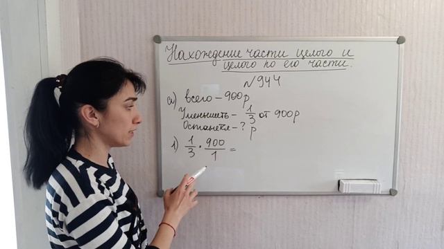 п. 4.12. Нахождение части целого и целого по его части. №941 - 948 смотреть онлайн