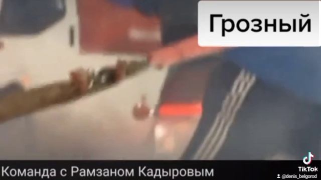 Денис Васильченко с командой Кадырова смотреть онлайн