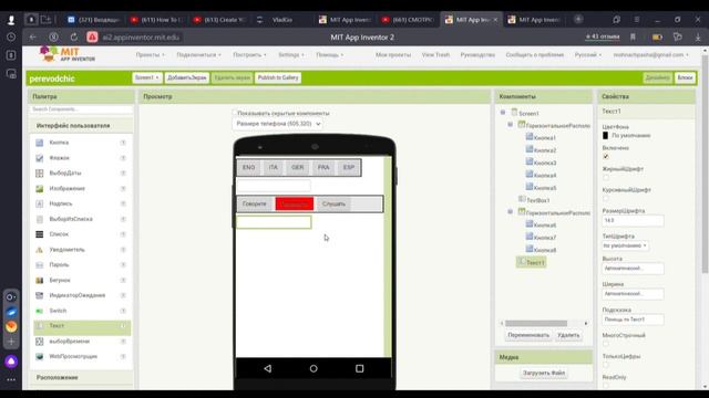 Переводчик в AppInventor. Очень легко