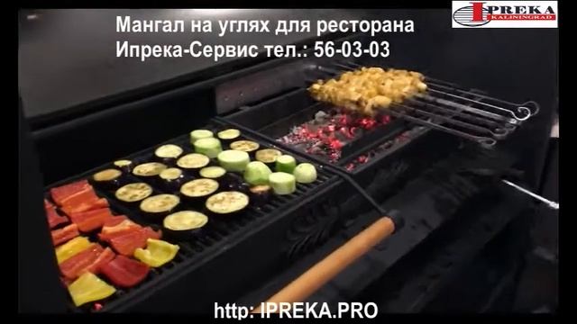 Мангал на углях для ресторана смотреть онлайн