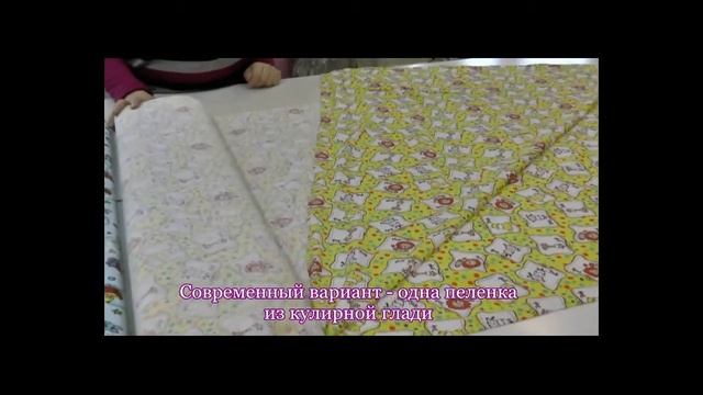 Ткань на пеленки смотреть онлайн
